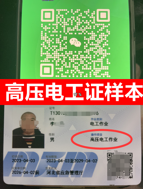 高低壓電工證樣本