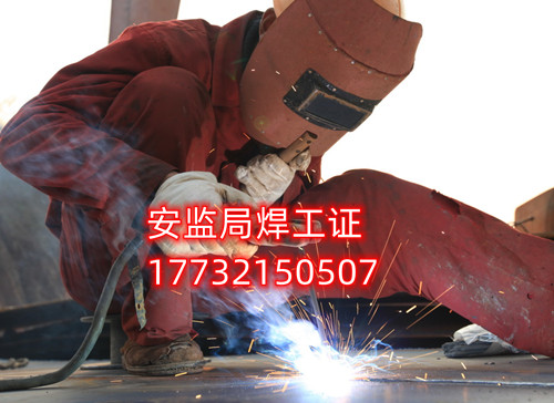 安監局焊工證官網報名入口（石家莊）