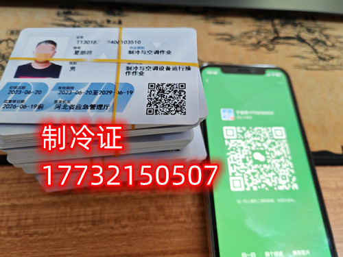 石家莊制冷證怎么考？