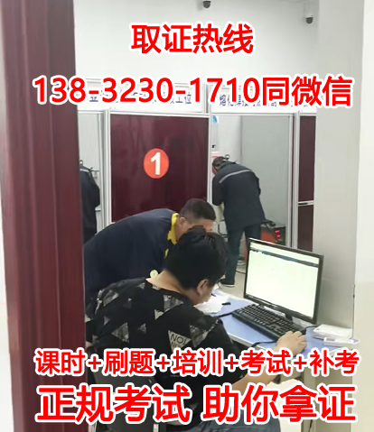 國家安監局焊工證官網