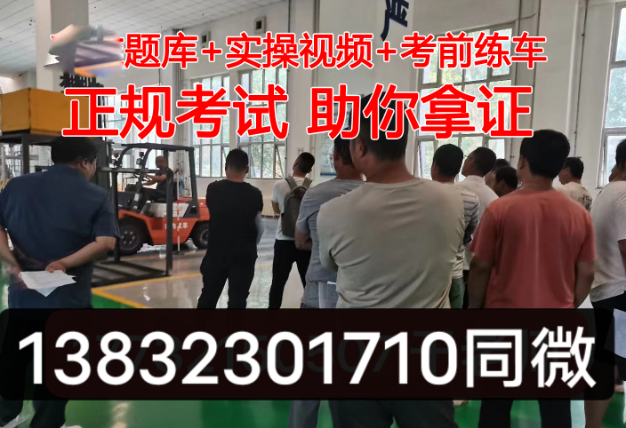 石家莊質監局叉車N1培訓學校在哪里