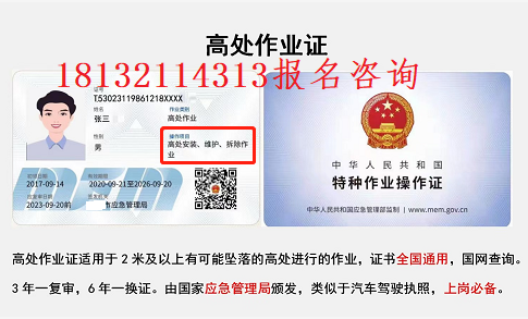 2024年石家莊高處作業(yè)證考試時(shí)間