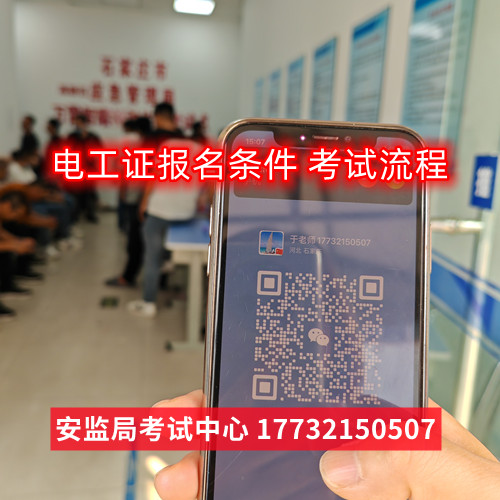 高壓電工證報考條件 報名資料有哪些？