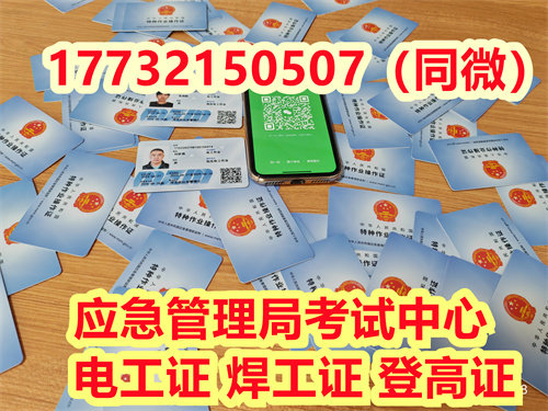 應急局電焊工證報名入口官網