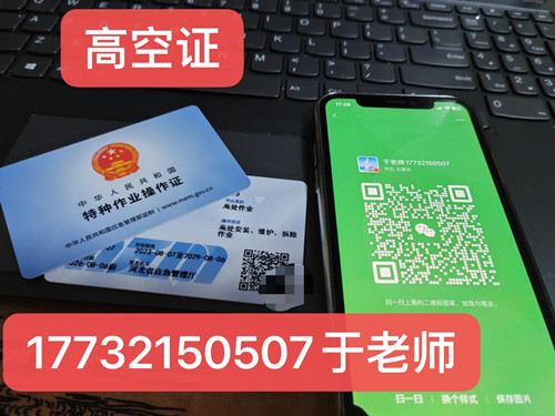 應急管理局頒發的操作證全國通用，無戶籍限制，均可辦理，國網可查。咨詢電話：17732150507