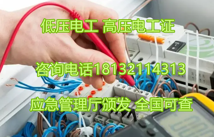 2023年電工證考試報名入口官網