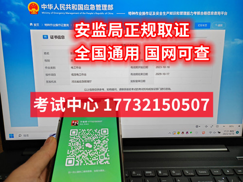 河北應急管理廳特種作業證官網（電工證 焊工證 登高證）