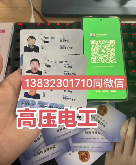 全國通用正規(guī)高壓電工證報考條件
