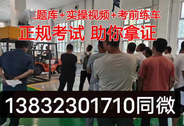 石家莊在哪里考叉車(chē)證多少錢(qián)