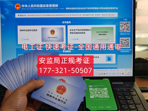 應急管理局電工證需要去哪里報名？全國通用嗎？