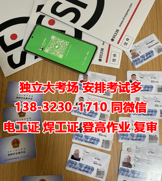 安監(jiān)局特種作業(yè)證全國聯(lián)網(wǎng)（電工證查詢）