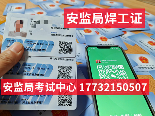 2023年石家莊安監局焊工證報名入口官網