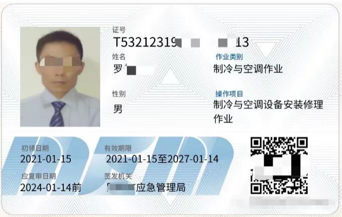 石家莊制冷操作證辦理官方報名入口