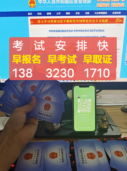 網上辦電工操作證官網