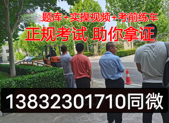 考一個真的叉車證多少錢