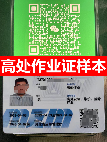 石家莊安監局高處作業證多少錢能辦