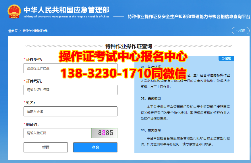 全國通用正規電工證在線報名入口