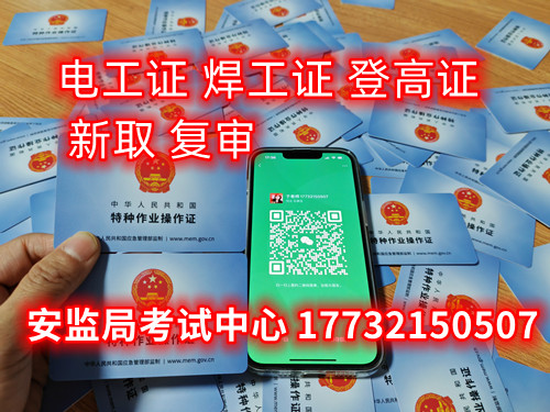 石家莊低壓電工證在哪里報名？