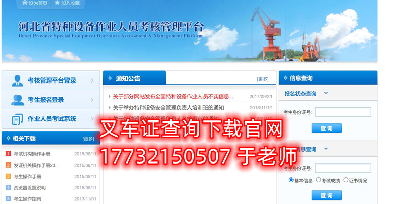 國家質(zhì)監(jiān)局叉車證報名官網(wǎng)入口