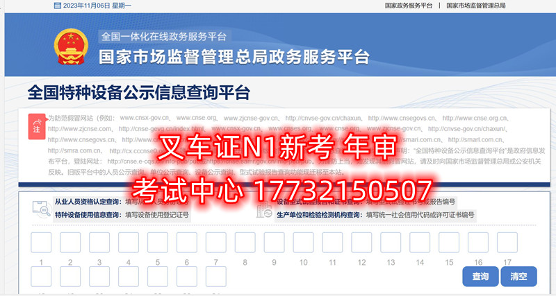 全國叉車證網上報名入口