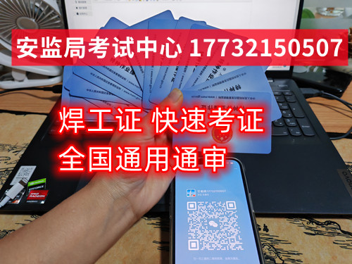 考焊工證在哪個(gè)網(wǎng)站報(bào)名（全國各省統(tǒng)一報(bào)名入口）