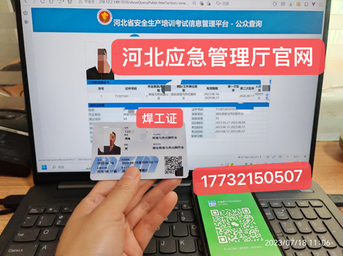 石家莊應(yīng)急局焊工證指定報名點