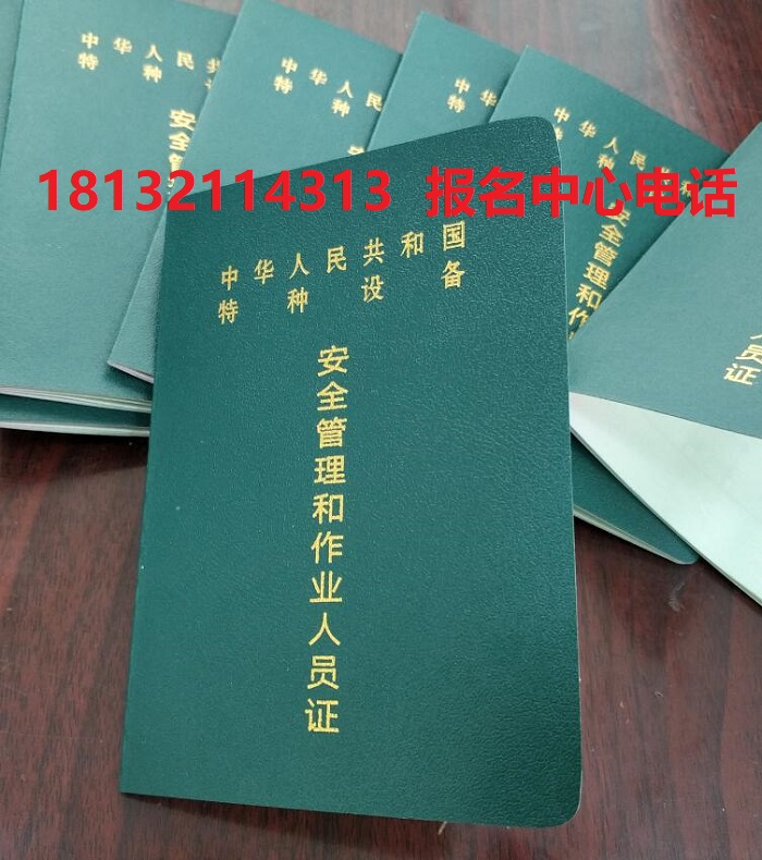 石家莊特種設備安全管理A證怎么報考