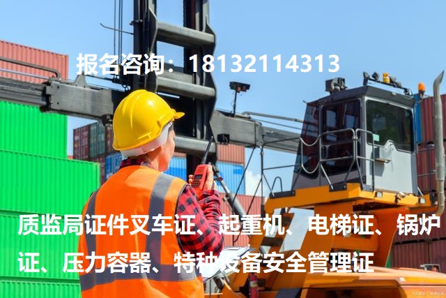 特種設備作業人員起重機指揮Q1證考試練習題