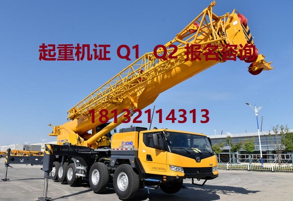 起重機證Q1和Q2怎樣區分報哪個