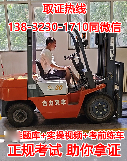 叉車證怎么考？石家莊叉車證在哪里報考？怎么報名？