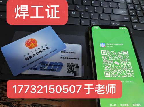 焊工證查詢?nèi)肟诠倬W(wǎng)查詢系統(tǒng)（國家應(yīng)急管理部）