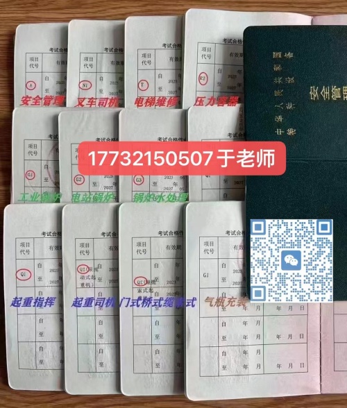 特種作業管理員證A證包括什么