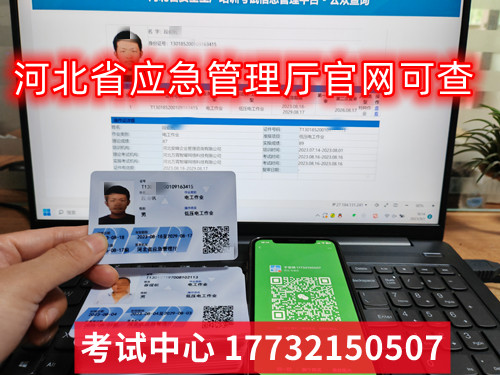 河北應急管理廳特種作業電工證官網查詢入口