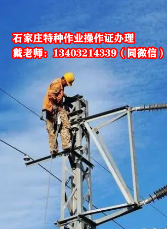 石家莊登高架設作業操作證怎么辦理