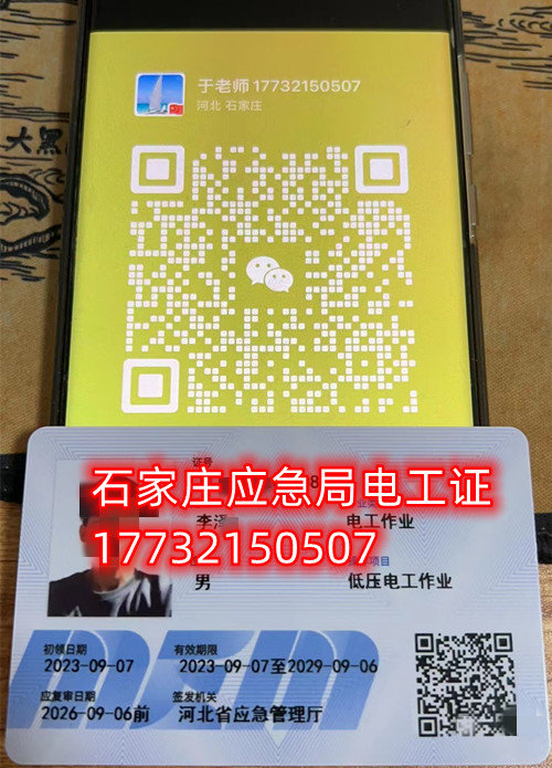 2024年石家莊應急局電工證官網報名入口