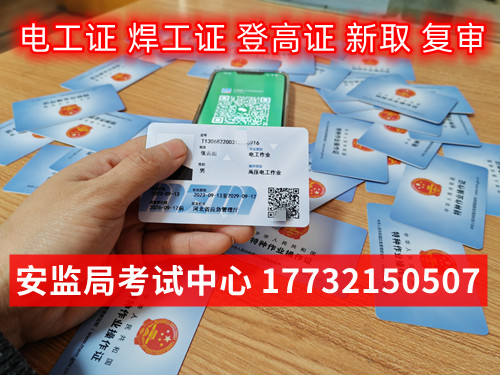 2024年電工證報名官網入口