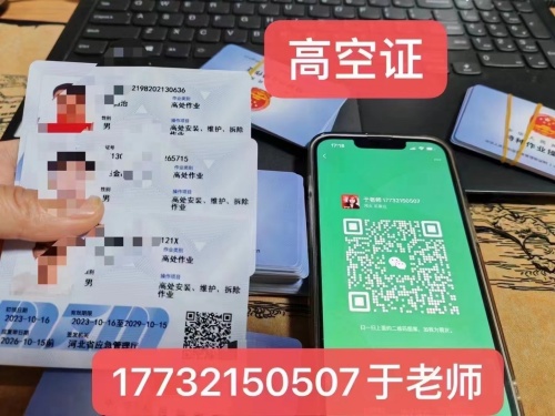 2024年石家莊安監局高空證報名入口官網