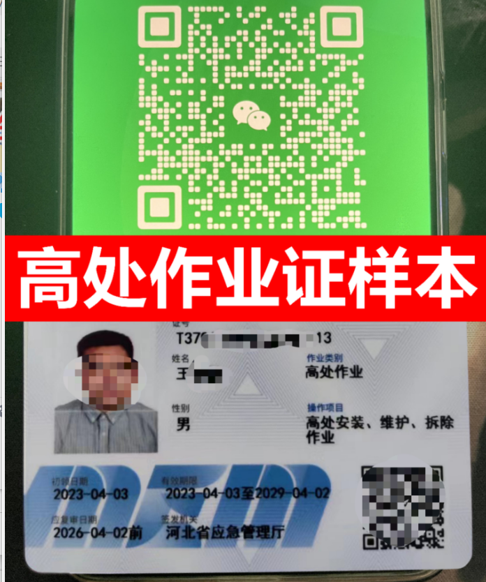 2024年高處作業(yè)證報名費多少錢？高處作業(yè)證在哪里報名？