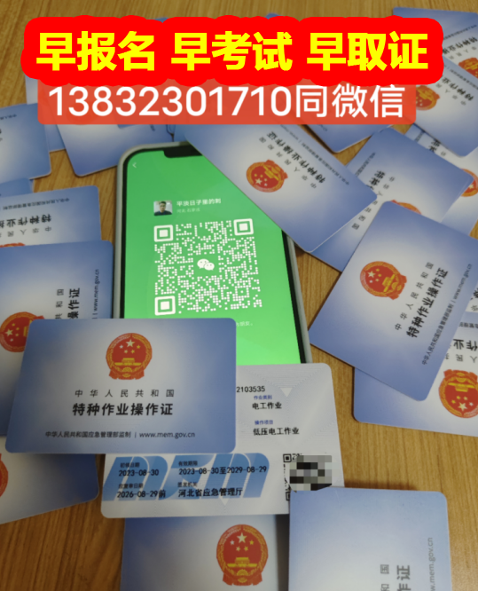 2024年高空作業操作證報名入口官網