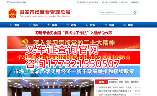 2024年叉車證全國查詢網站