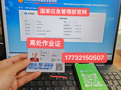 2024年石家莊辦理登高證多少錢