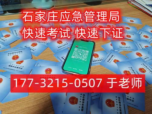  2024年河北安監局焊工證官網報名入口