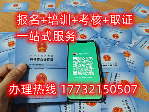 2024年河北安監局高處作業證官網報名入口