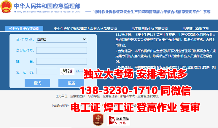 應急管理廳電工證考試官網報名入口及備考指南
