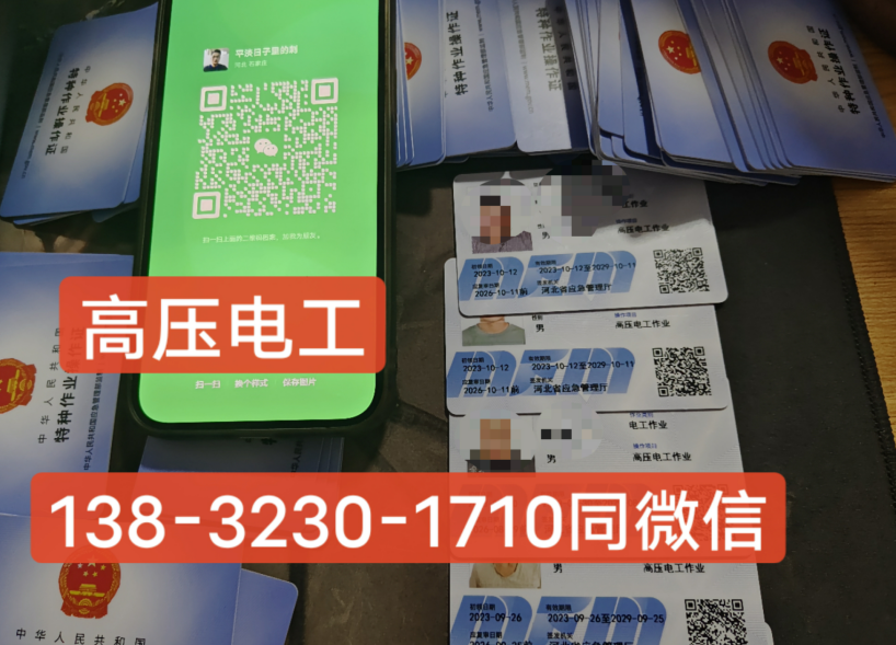 高壓電工證報名入口官網（2024年）