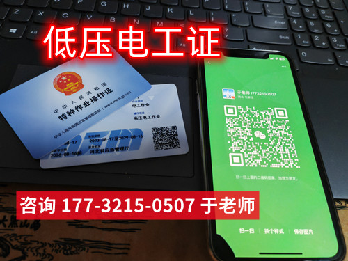 打造成功職業的第一步，立即報名安監局電工證