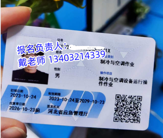 石家莊制冷證在哪里報名