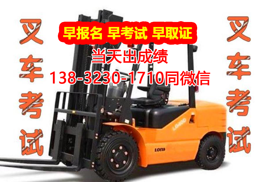 全國特種作業(yè)證網(wǎng)站叉車