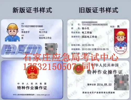 新版應急局電工證實圖