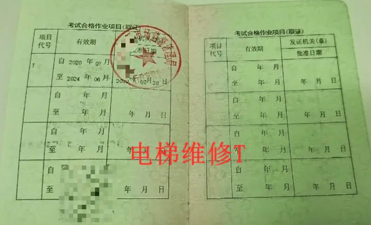 電梯維修證考試時間（2024年）